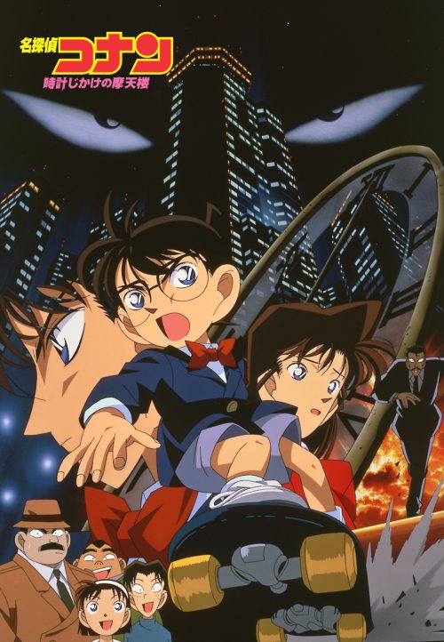 DETECTIVE CONAN The Private Eyes' Requiem poster
