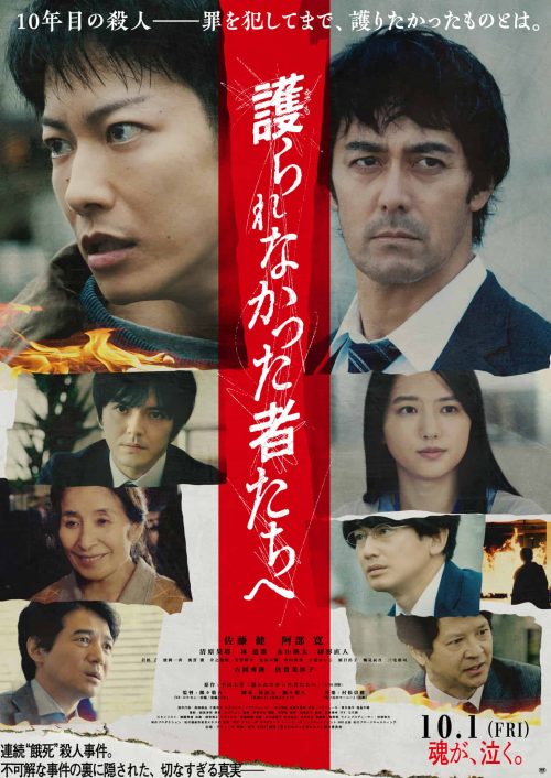 IN THE WAKE_Poster (Japanese ver)